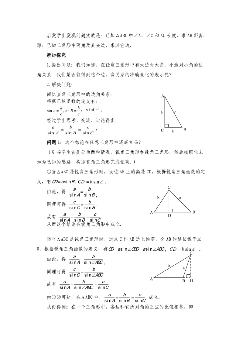 《正弦定理》教学设计_第3页