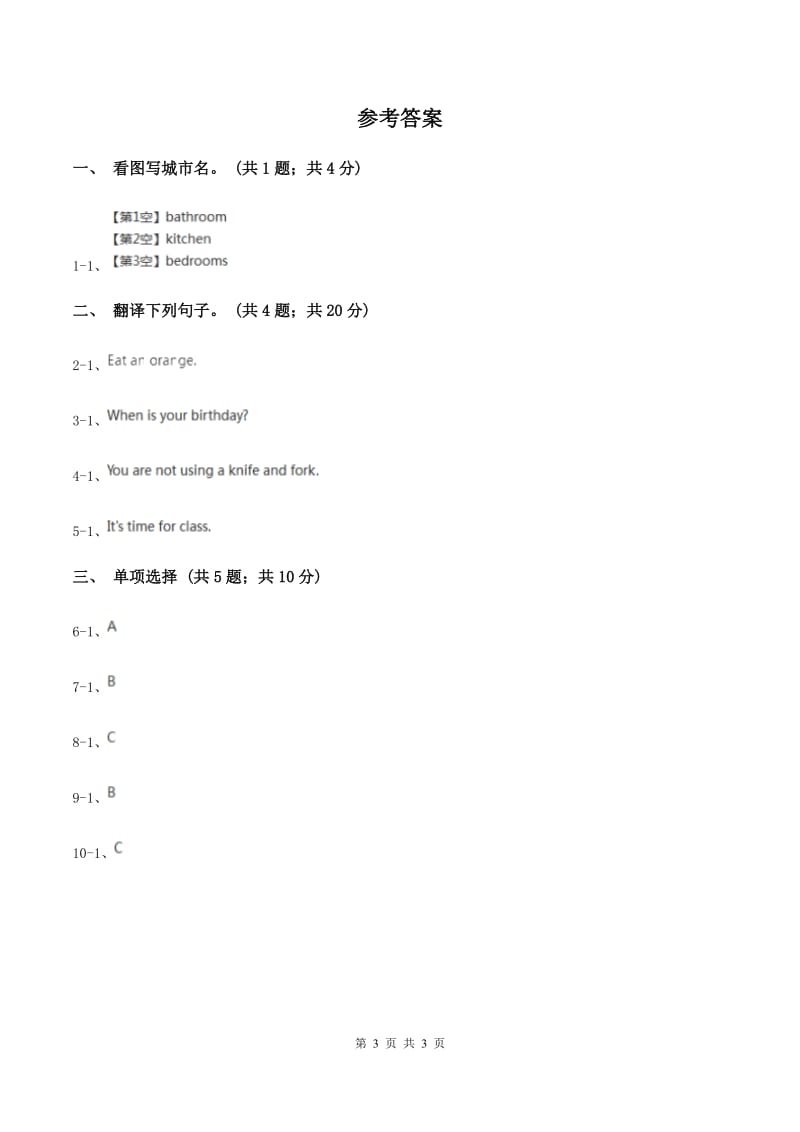 人教版（新起点）小学英语五年级下册Unit 5 Have a great trip Lesson 2 同步练习4D卷_第3页