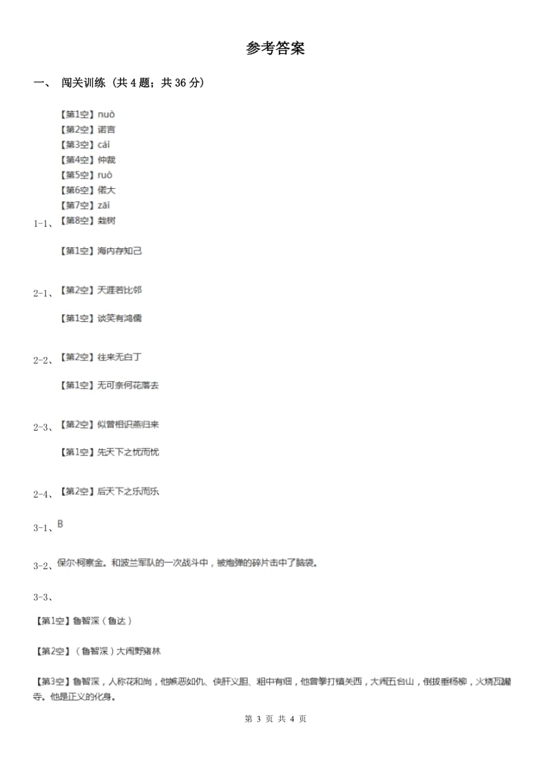 北师大版2020年中考语文总复习：闯关训练九（I）卷_第3页