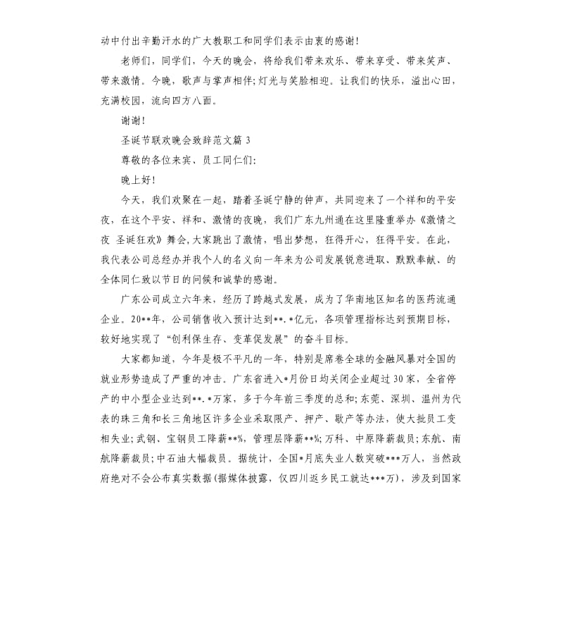 圣诞节联欢晚会致辞.docx_第3页