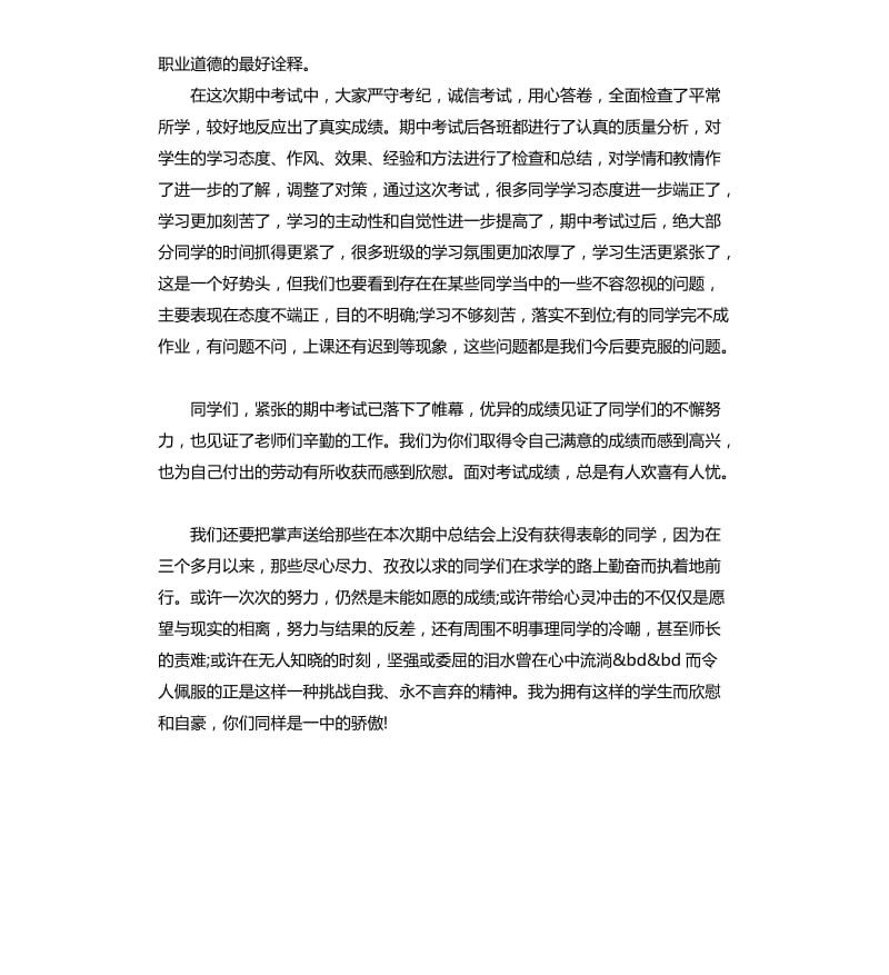 教学副校长讲话材料.docx_第2页