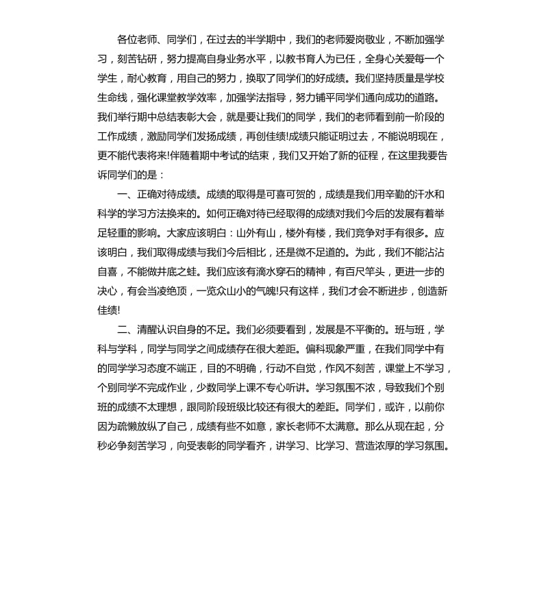 教学副校长讲话材料.docx_第3页