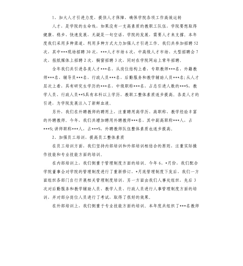 学校人事干部工作总结.docx_第3页