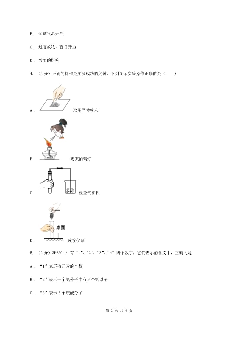 内蒙古自治区2020届九年级上学期期中化学试卷（I）卷_第2页