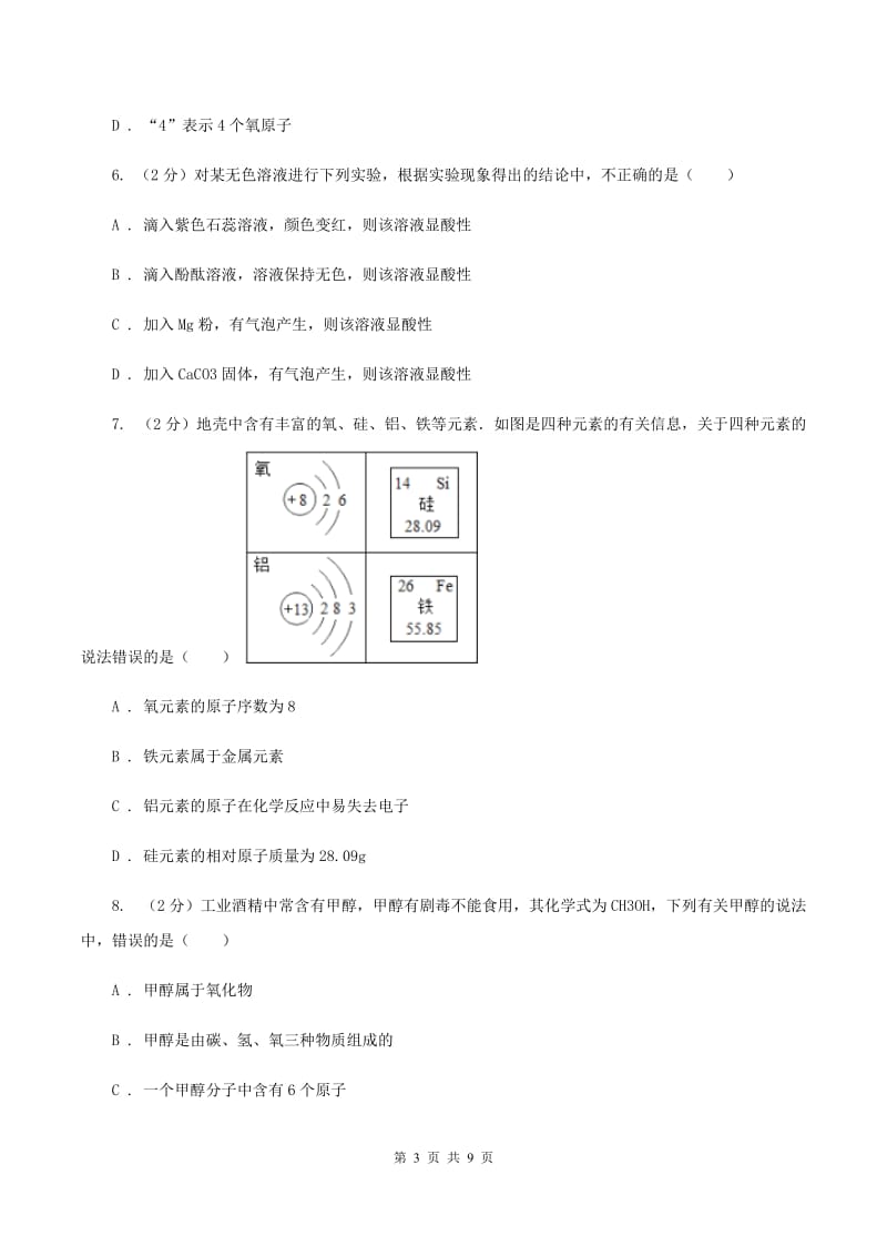 内蒙古自治区2020届九年级上学期期中化学试卷（I）卷_第3页