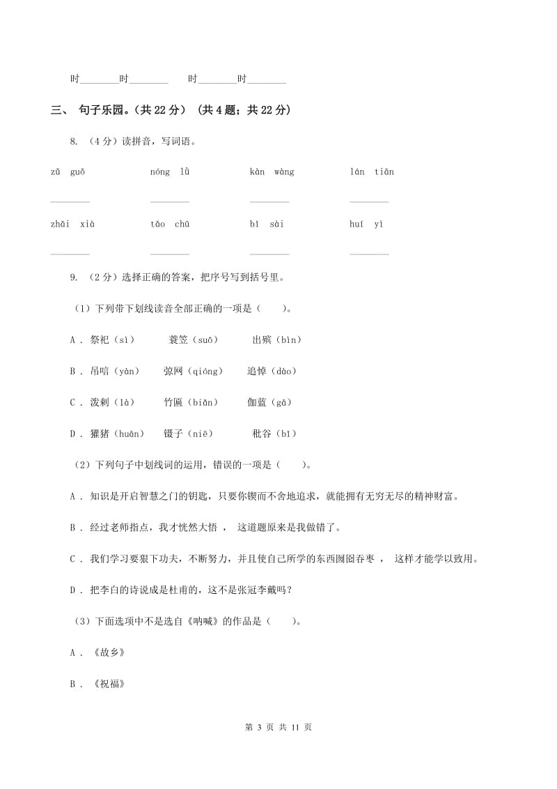 北师大版2019-2020学年二年级下学期语文期末检测卷C卷_第3页