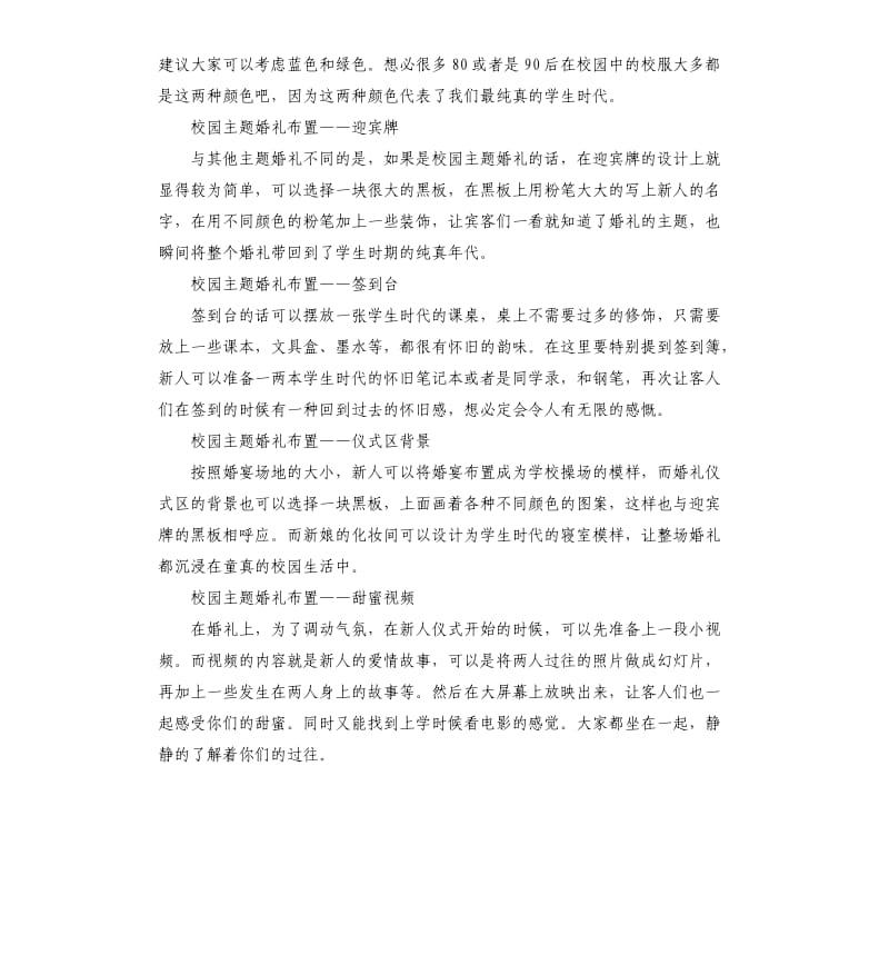 婚礼策划书模板五篇.docx_第3页