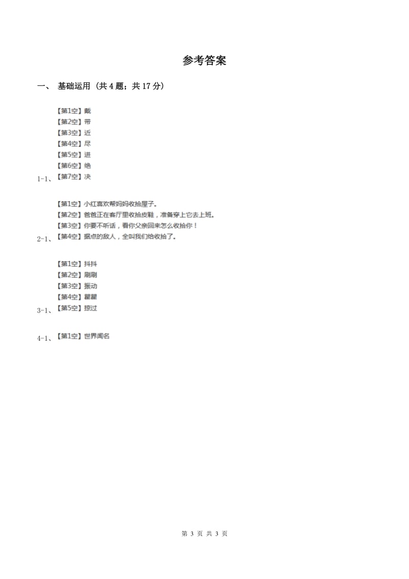 北师大版2019-2020学年三年级下册语文用冰取火同步练习B卷_第3页