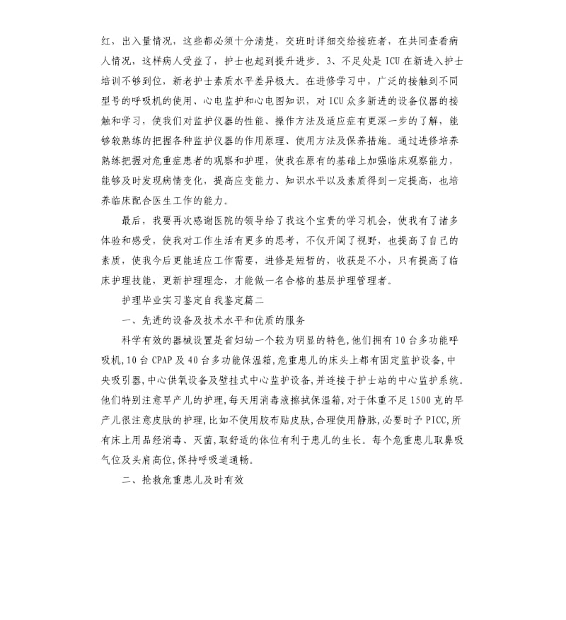 护理毕业实习鉴定自我鉴定.docx_第2页