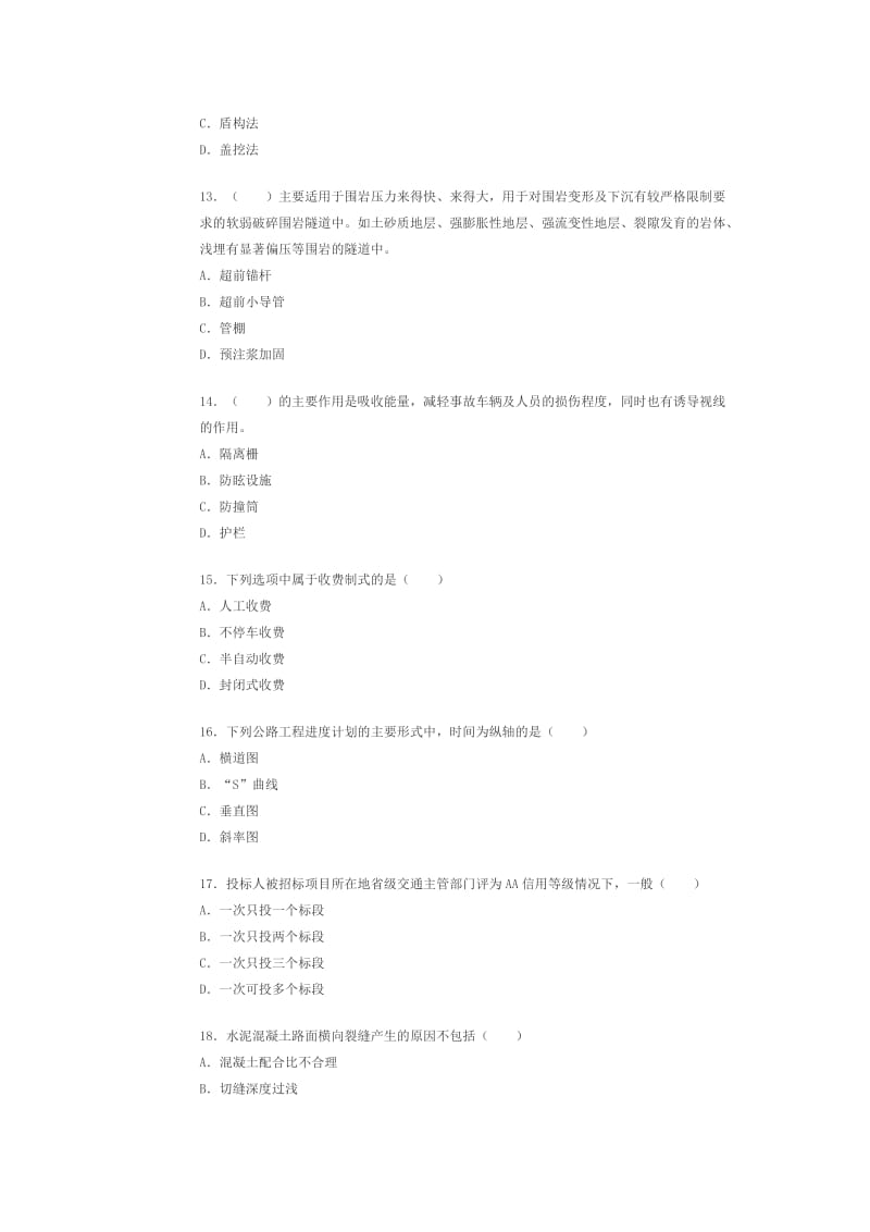 2017年一级建造师《公路工程管理与实务》真题及答案_第3页