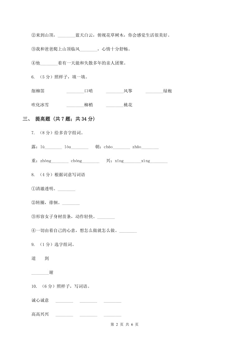 部编版二年级上册语文课文6第18课《古诗二首—敕勒歌》同步练习B卷_第2页