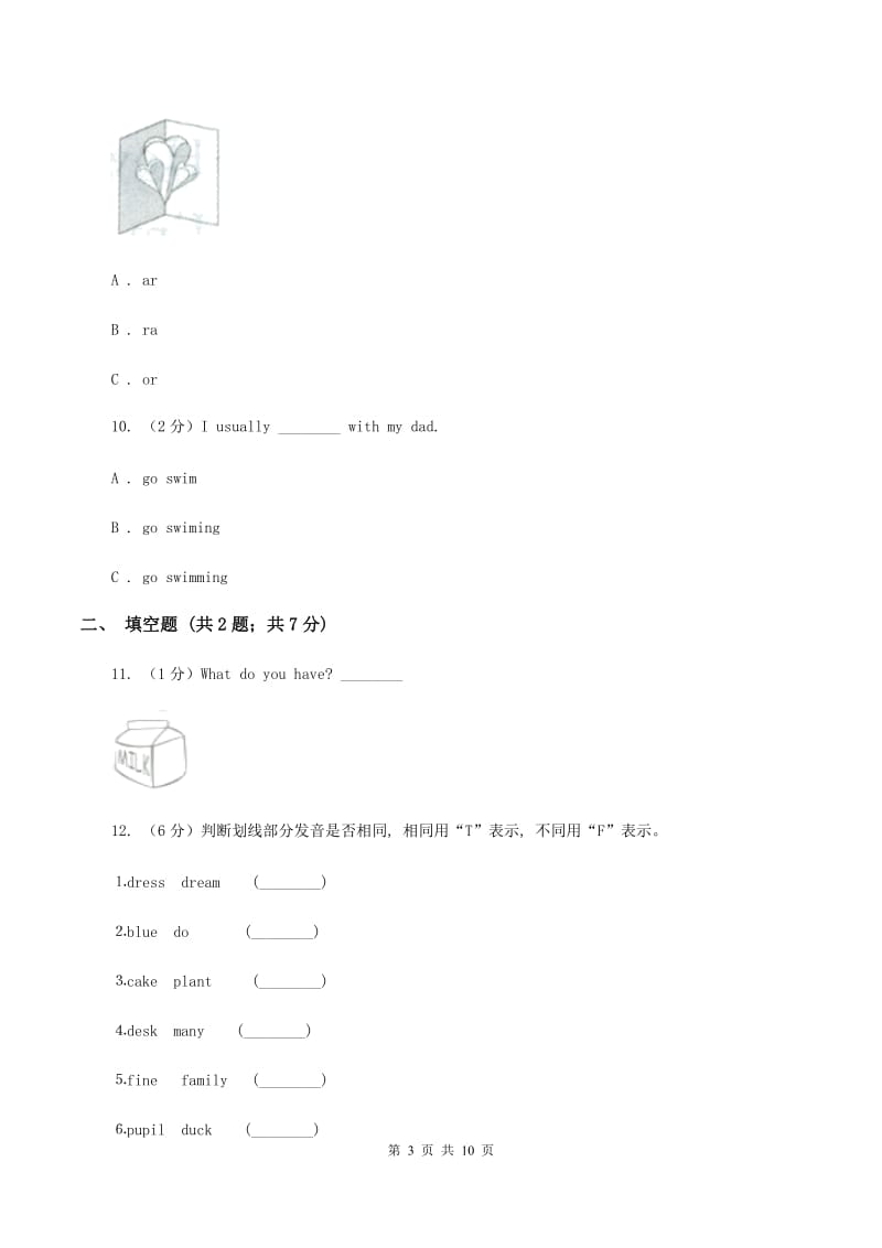 部编版实验小学2019-2020学年五年级上学期英语期中考试试卷A卷_第3页