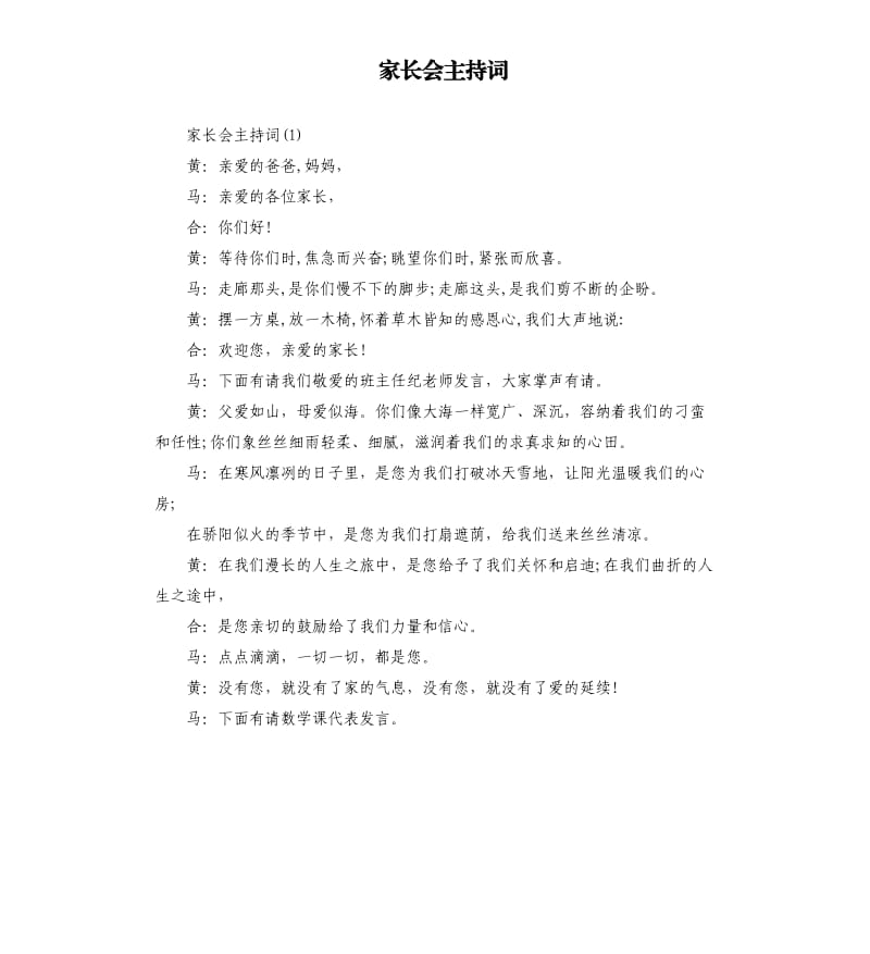 家长会主持词（二）.docx_第1页