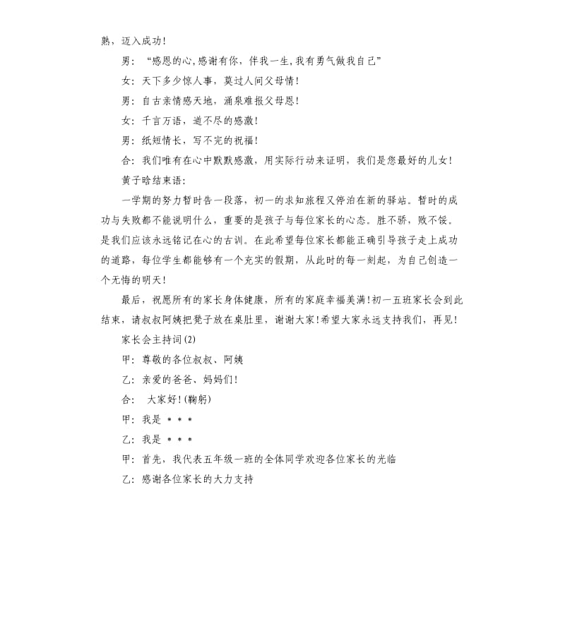 家长会主持词（二）.docx_第3页