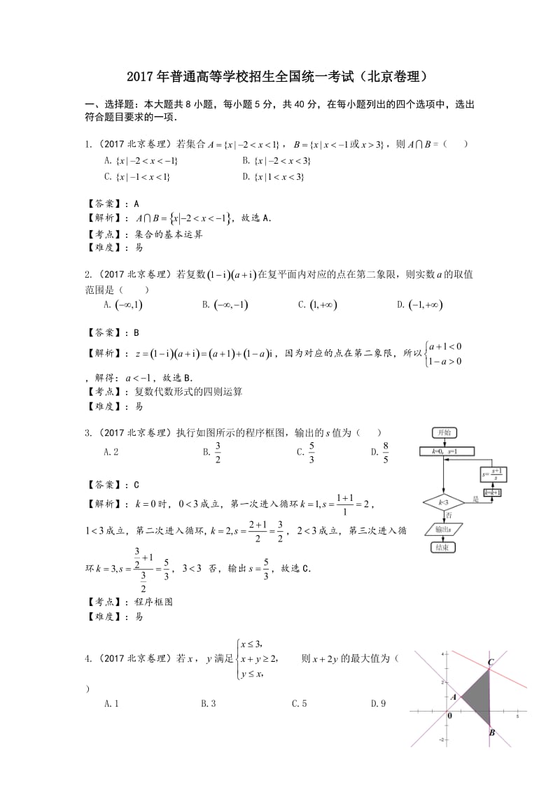 2017年高考北京理科数学试卷_第1页
