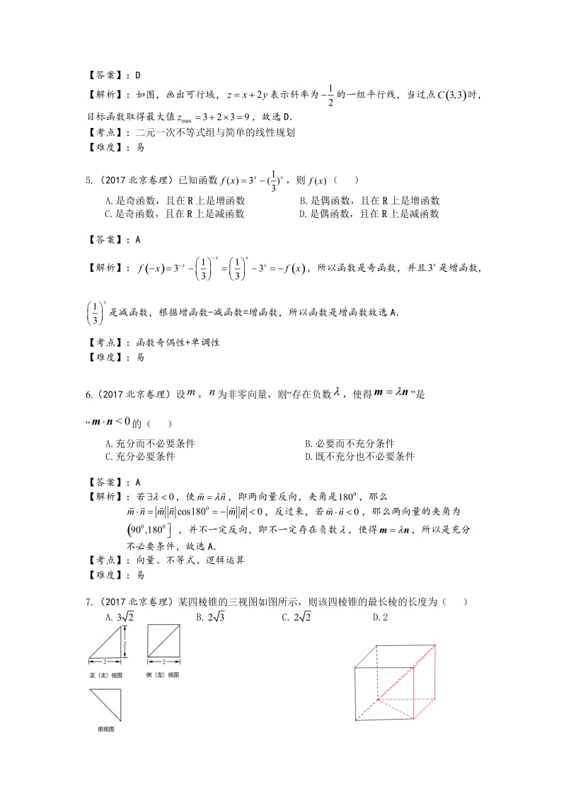 2017年高考北京理科数学试卷_第2页