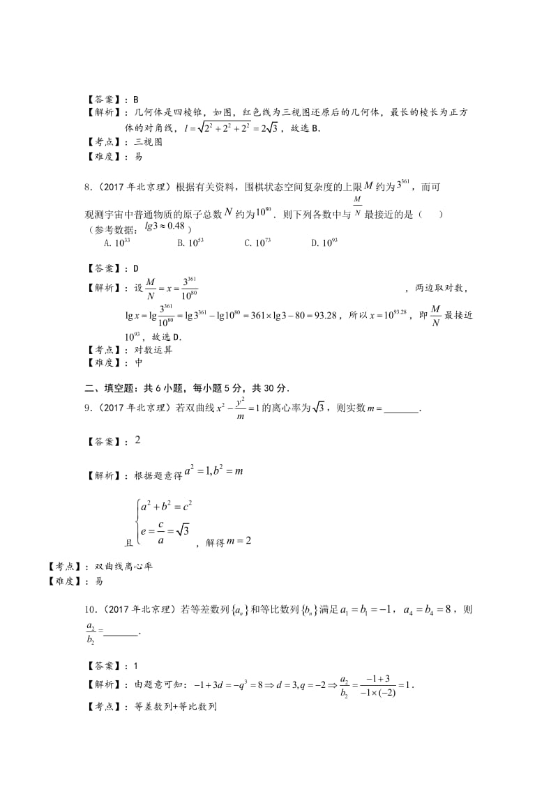 2017年高考北京理科数学试卷_第3页