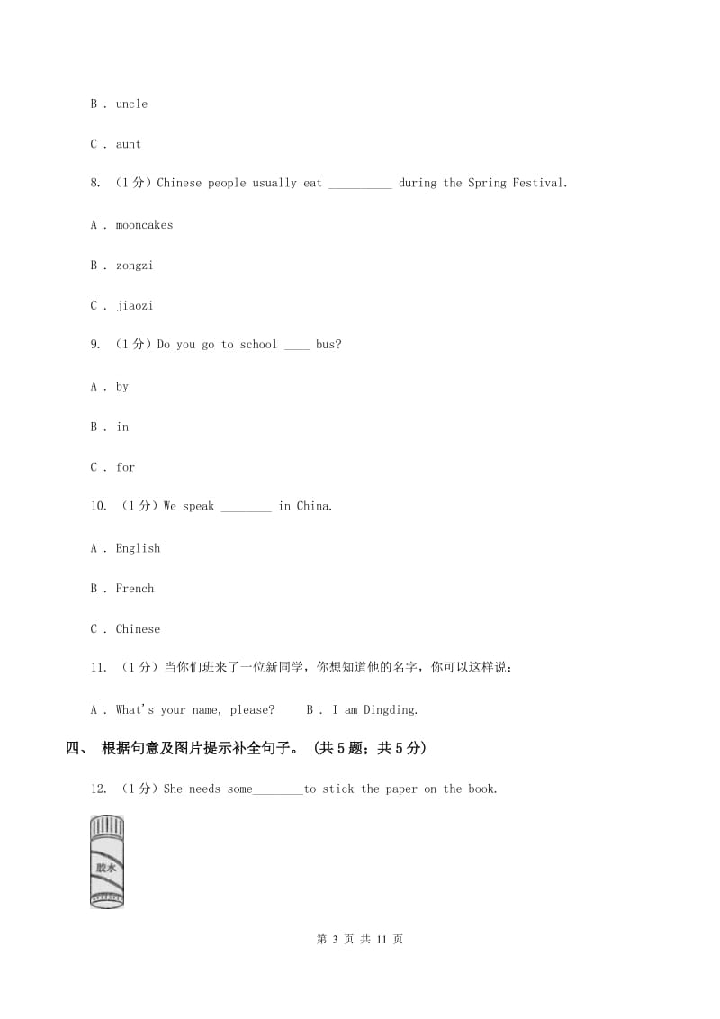 人教版(PEP)2019-2020学年度小学英语六年级上学期期中考试试卷D卷_第3页