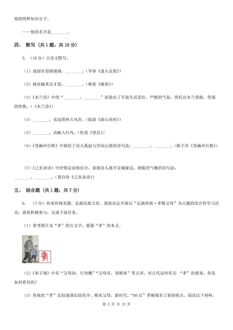 北师大版2019-2020学年上学期八年级期末考试语文试题B卷_第2页