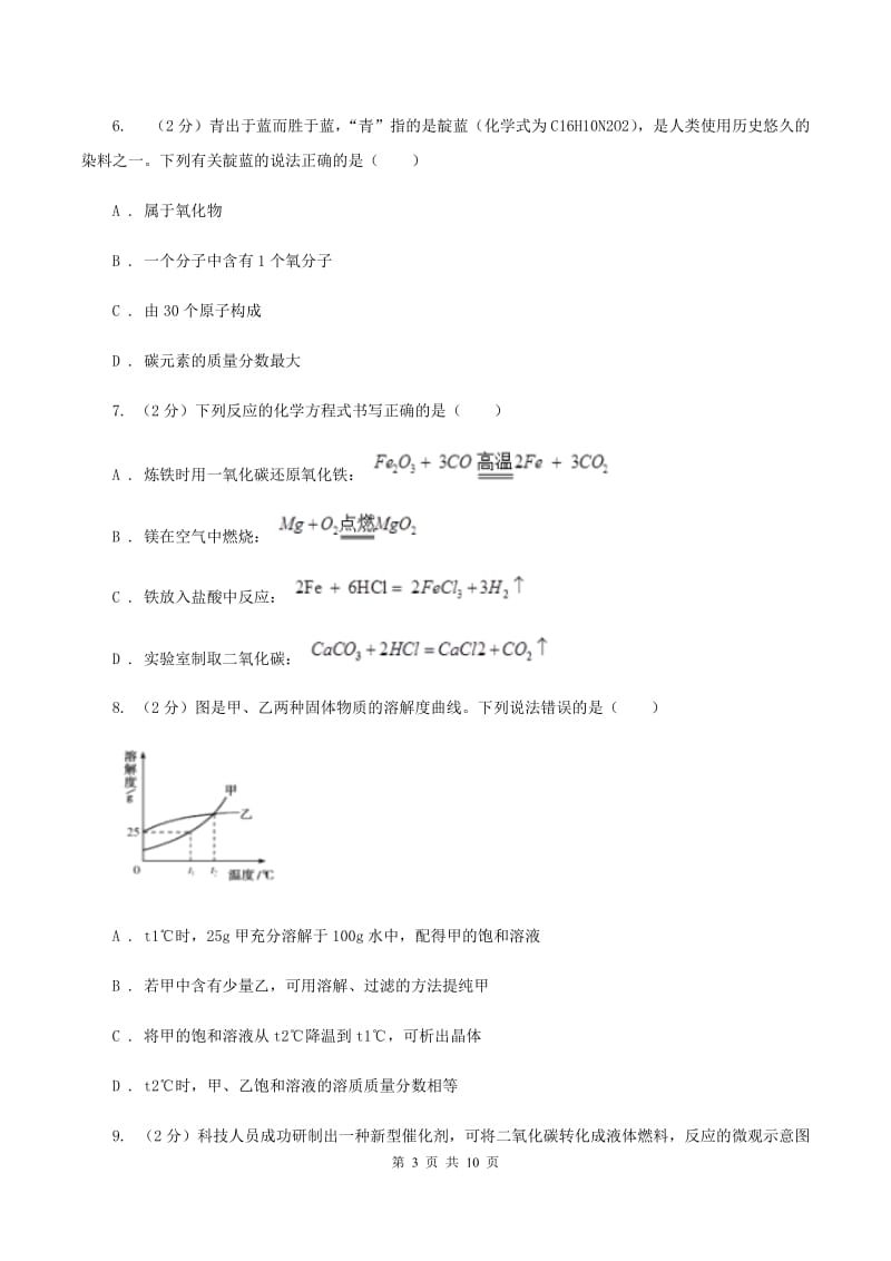 广东省中考化学试卷C卷_第3页