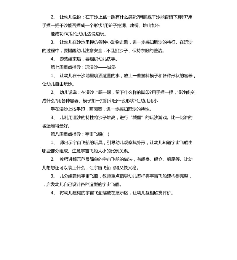 大班游戏活动计划教案.docx_第2页