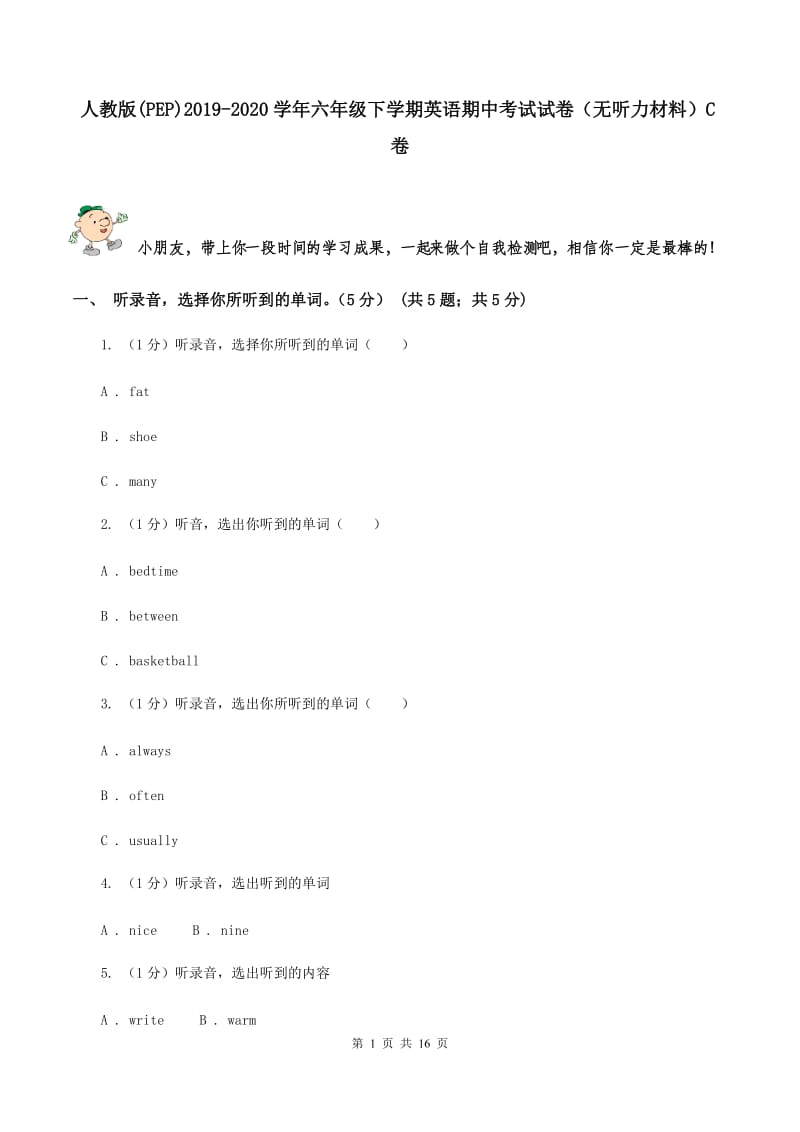 人教版(PEP)2019-2020学年六年级下学期英语期中考试试卷（无听力材料）C卷_第1页