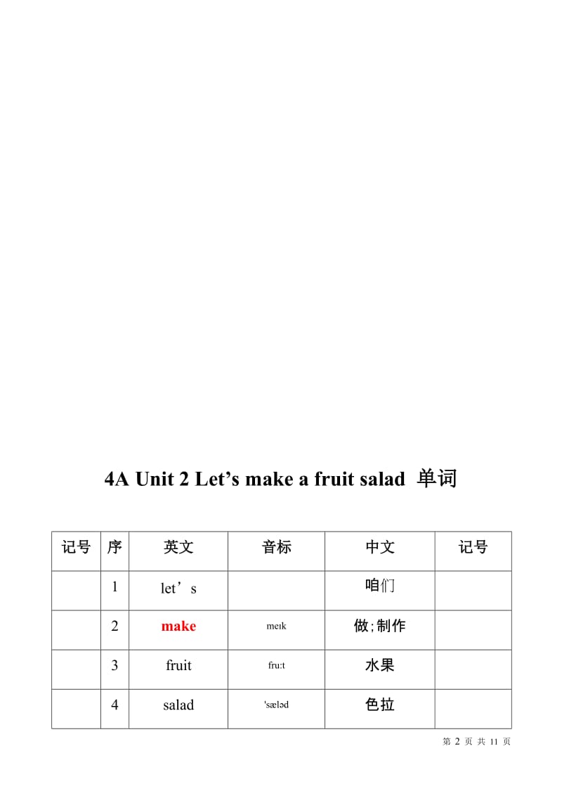 苏教版四年级上册英语单词全-直接打印_第2页