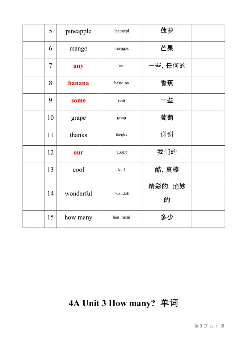 苏教版四年级上册英语单词全-直接打印_第3页