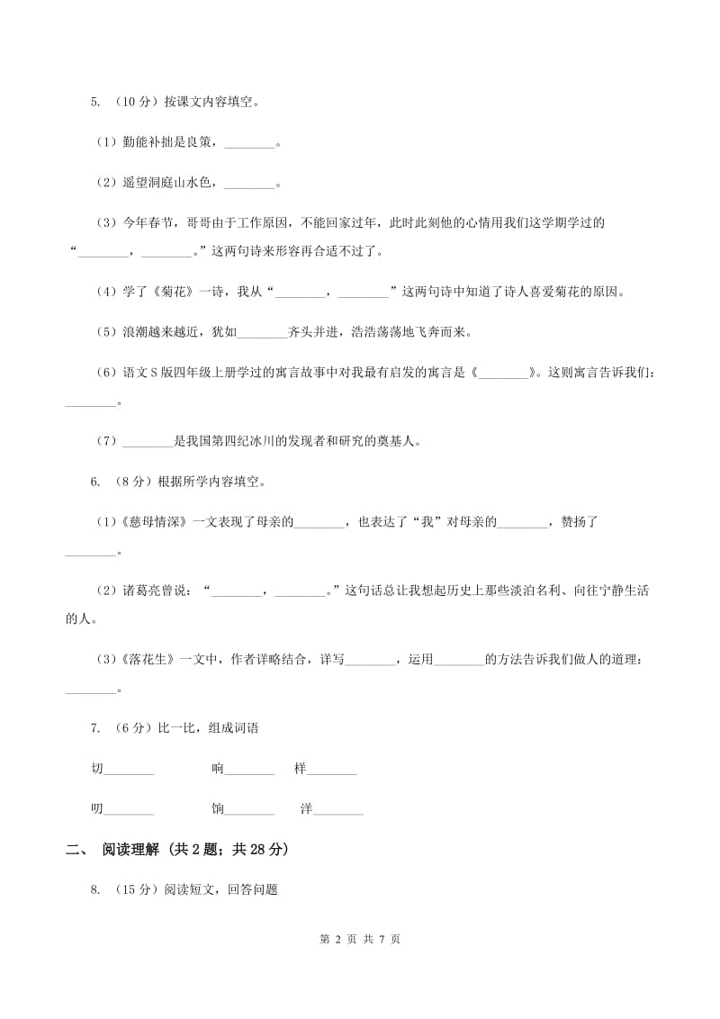 西师大版2019-2020学年三年级上学期语文期末考试试卷C卷_第2页