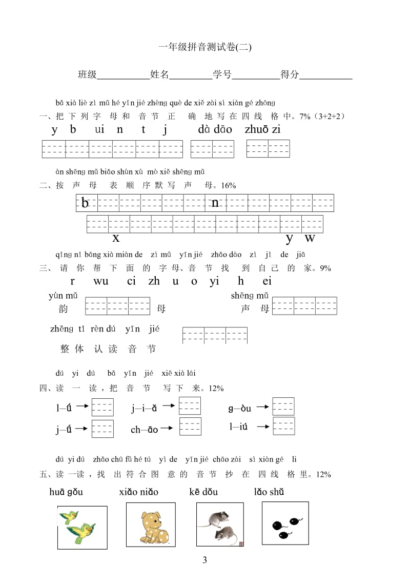 一年级拼音测试卷(3套)_第3页