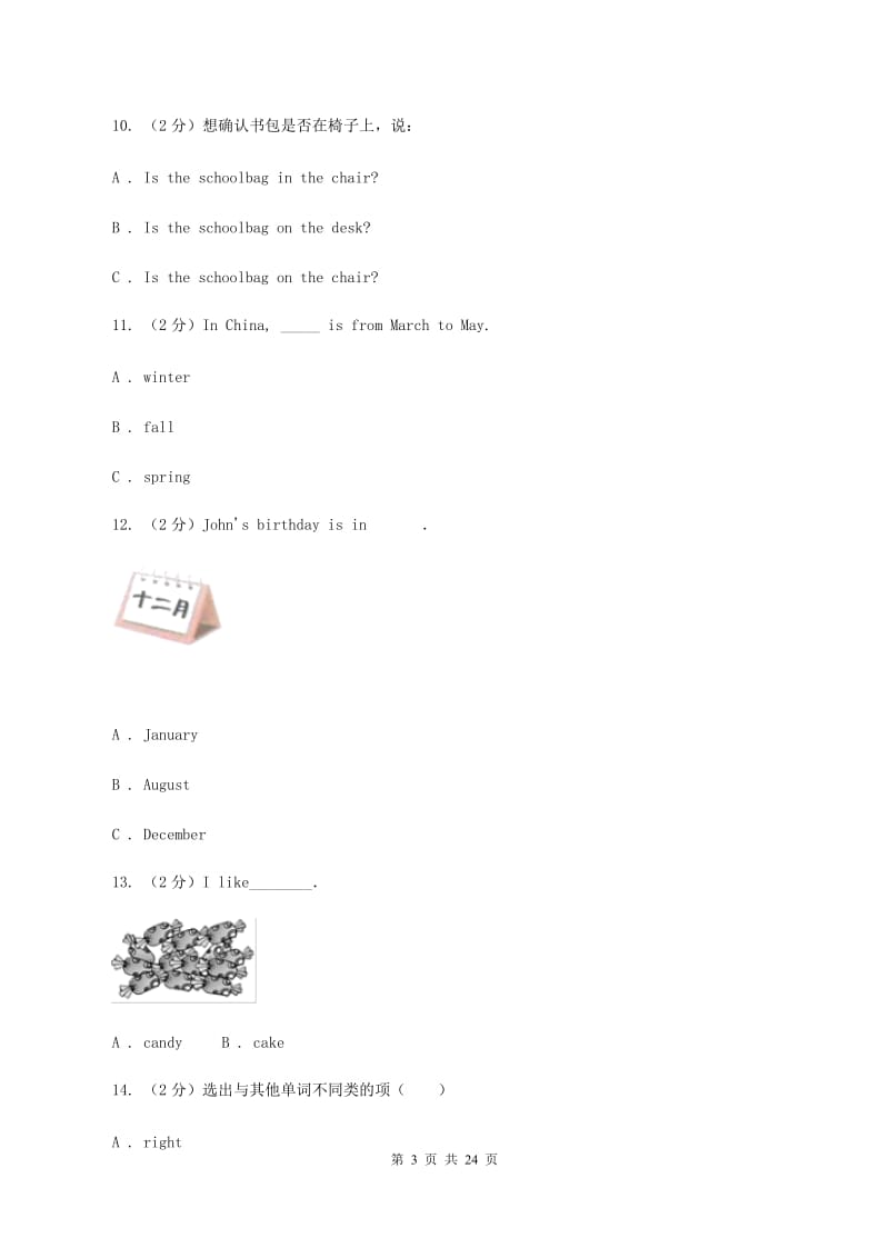 牛津上海版（通用）英语三年级上册Module 4 The world around us Unit 11 Small animals同步测试（一） B卷_第3页