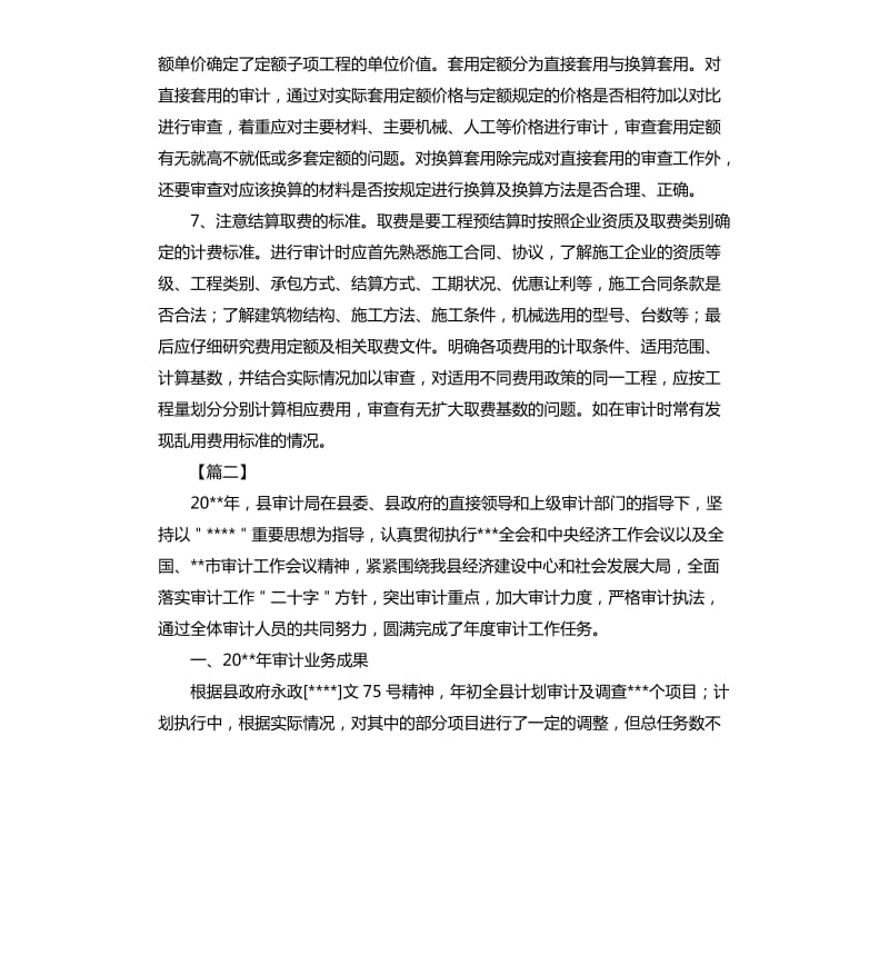 工程审计年终工作总结报告.docx_第3页