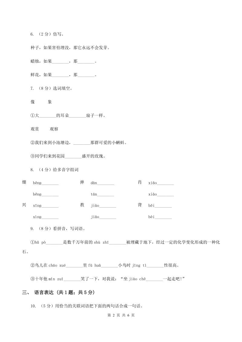 部编版二年级下学期第四单元检测试卷B卷_第2页