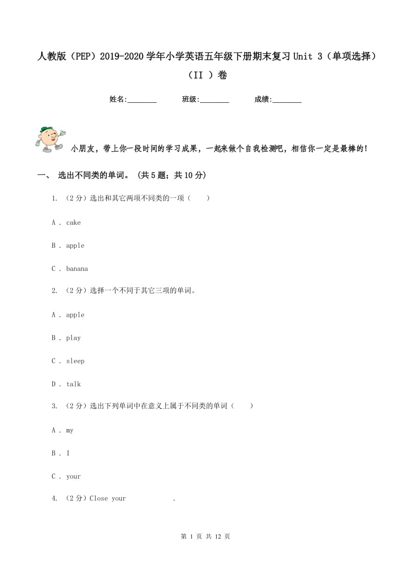 人教版（PEP）2019-2020学年小学英语五年级下册期末复习Unit 3（单项选择）（II ）卷_第1页