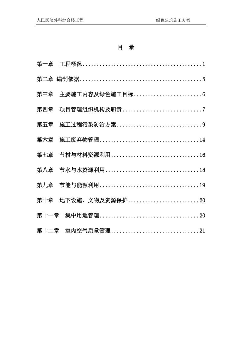 绿色建筑施工方案(1)_第3页