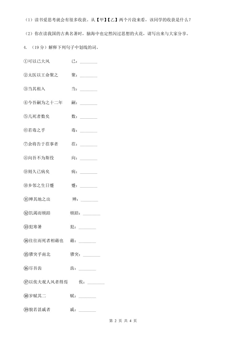 鲁教版2020年中考语文总复习：闯关训练二十六（I）卷_第2页