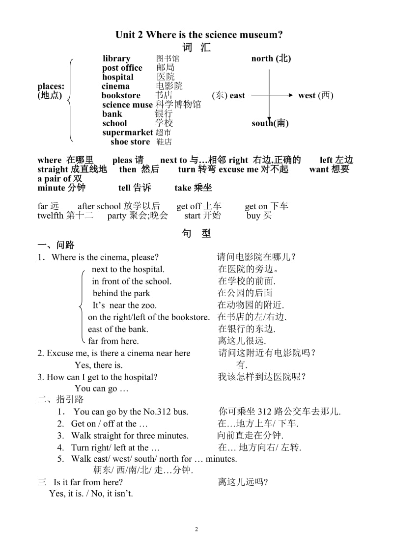 PEP小学英语六年级上册知识点总结_第2页