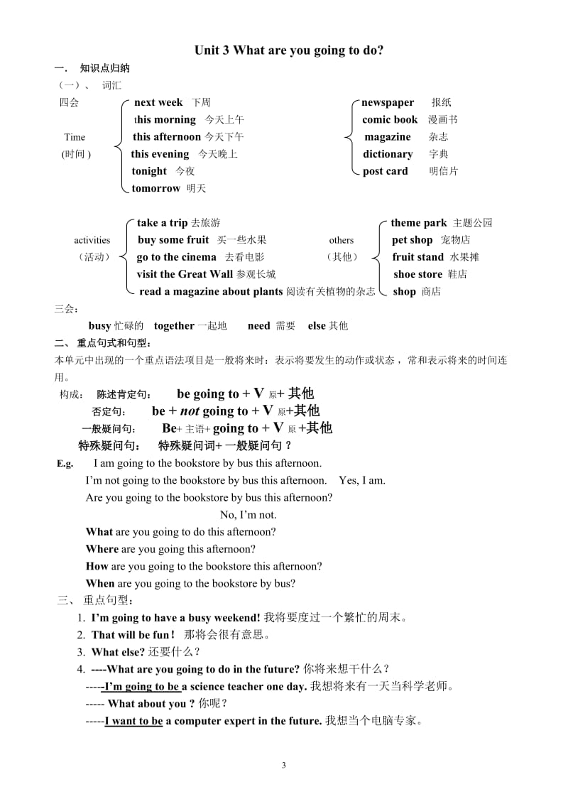 PEP小学英语六年级上册知识点总结_第3页