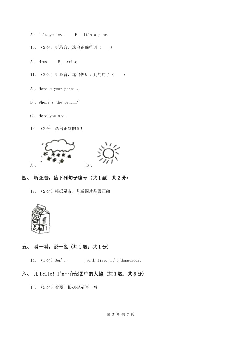 牛津上海版（试用本）2019-2020学年小学英语一年级上册Test for Module 1 Unit 1同步测试（II ）卷_第3页