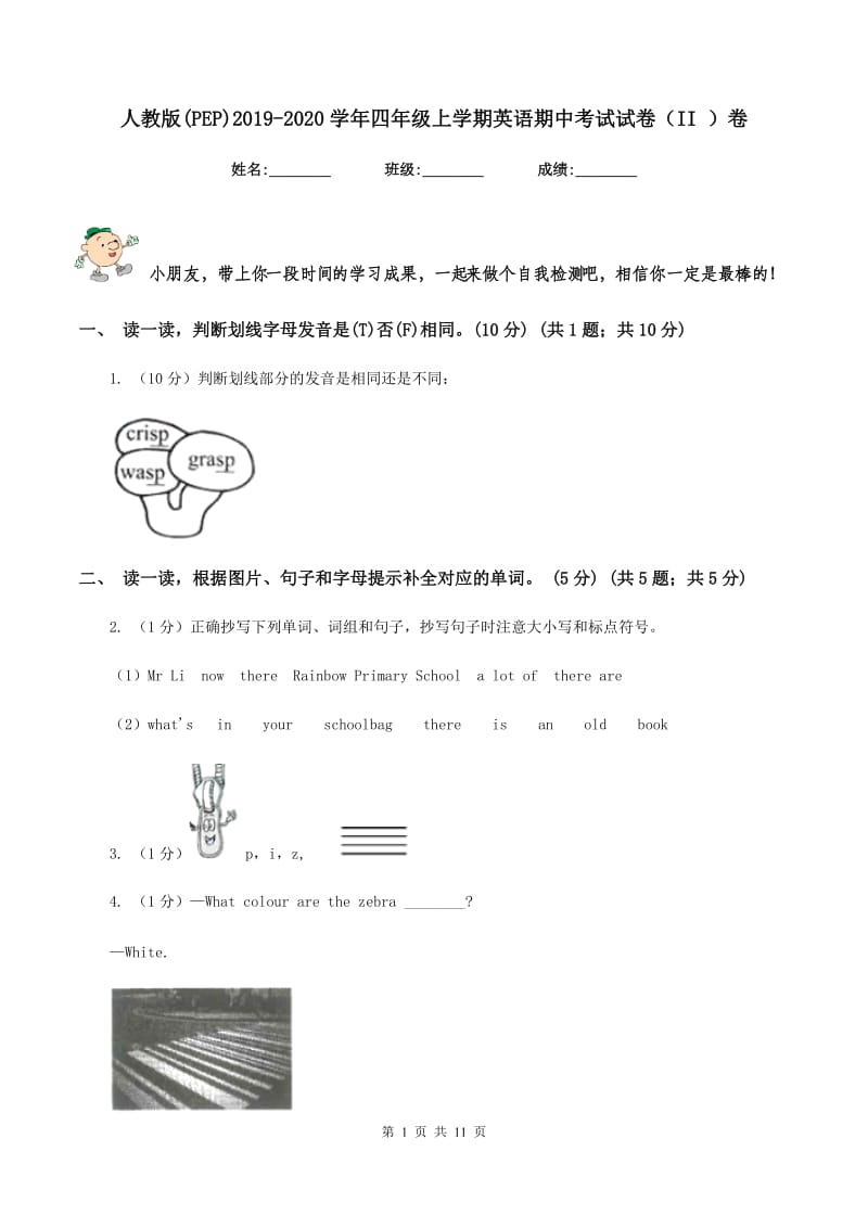 人教版(PEP)2019-2020学年四年级上学期英语期中考试试卷（II ）卷_第1页