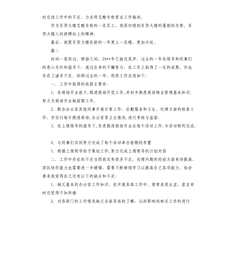 商场营业员工作总结三篇.docx_第2页