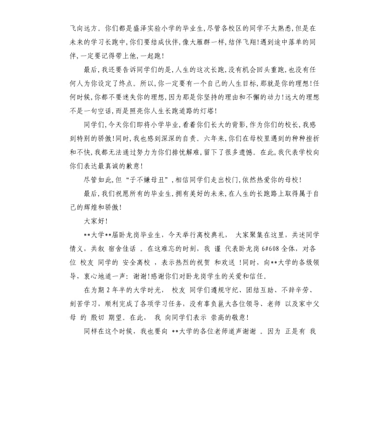 大学祝贺词演讲稿.docx_第3页