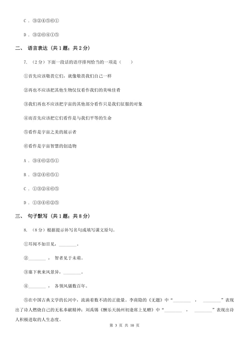 鄂教版2019-2020学年七年级上学期语文第二次月考试卷D卷_第3页