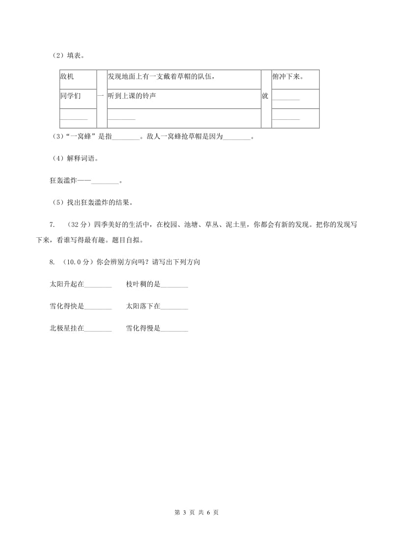 人教统编版2019-2020年三年级上册语文期中模拟测试卷A卷_第3页