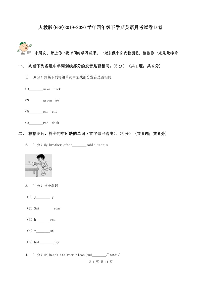 人教版(PEP)2019-2020学年四年级下学期英语月考试卷D卷_第1页