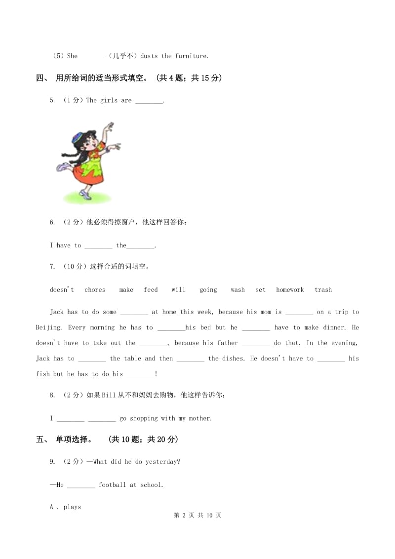 北师大版小学英语六年级上册Unit 2 Charlie’s chores单元测试（二）D卷_第2页