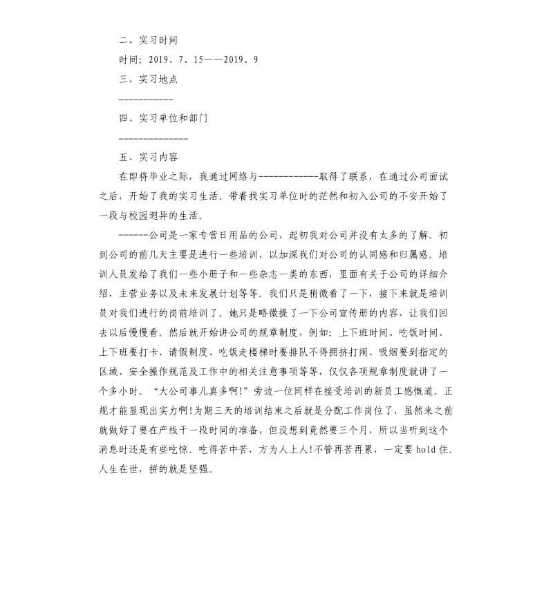 国贸毕业生实习报告2篇.docx_第2页