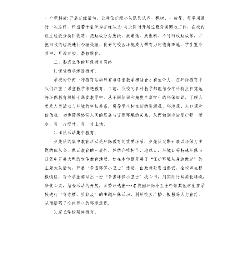 学校环保工作总结和工作计划.docx_第2页