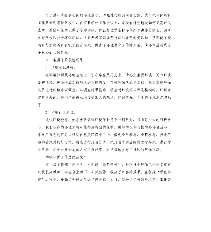 学校环保工作总结和工作计划.docx_第3页