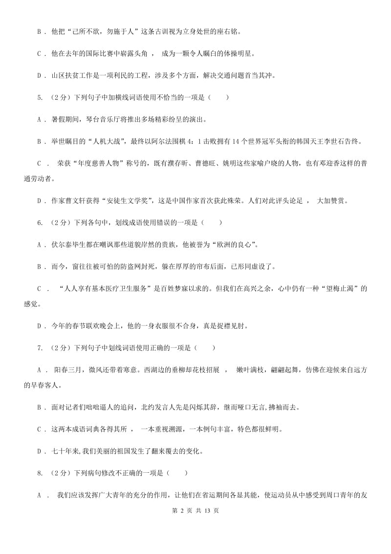 2019-2020年八年级上学期语文期末复习专项训练（二）：词语（深圳专版）B卷_第2页